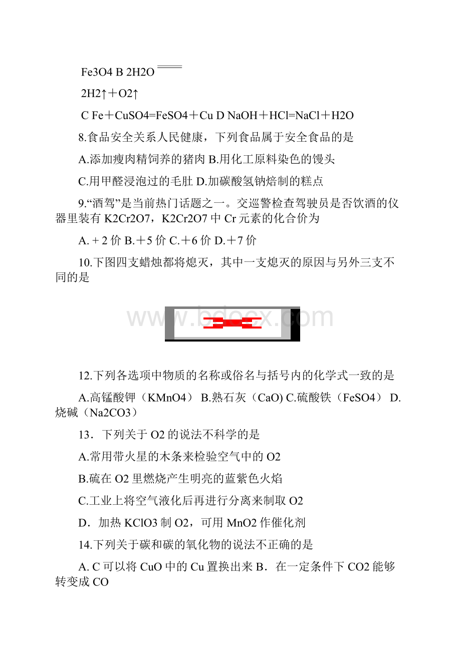 至12年重庆化学中考试题汇总.docx_第2页