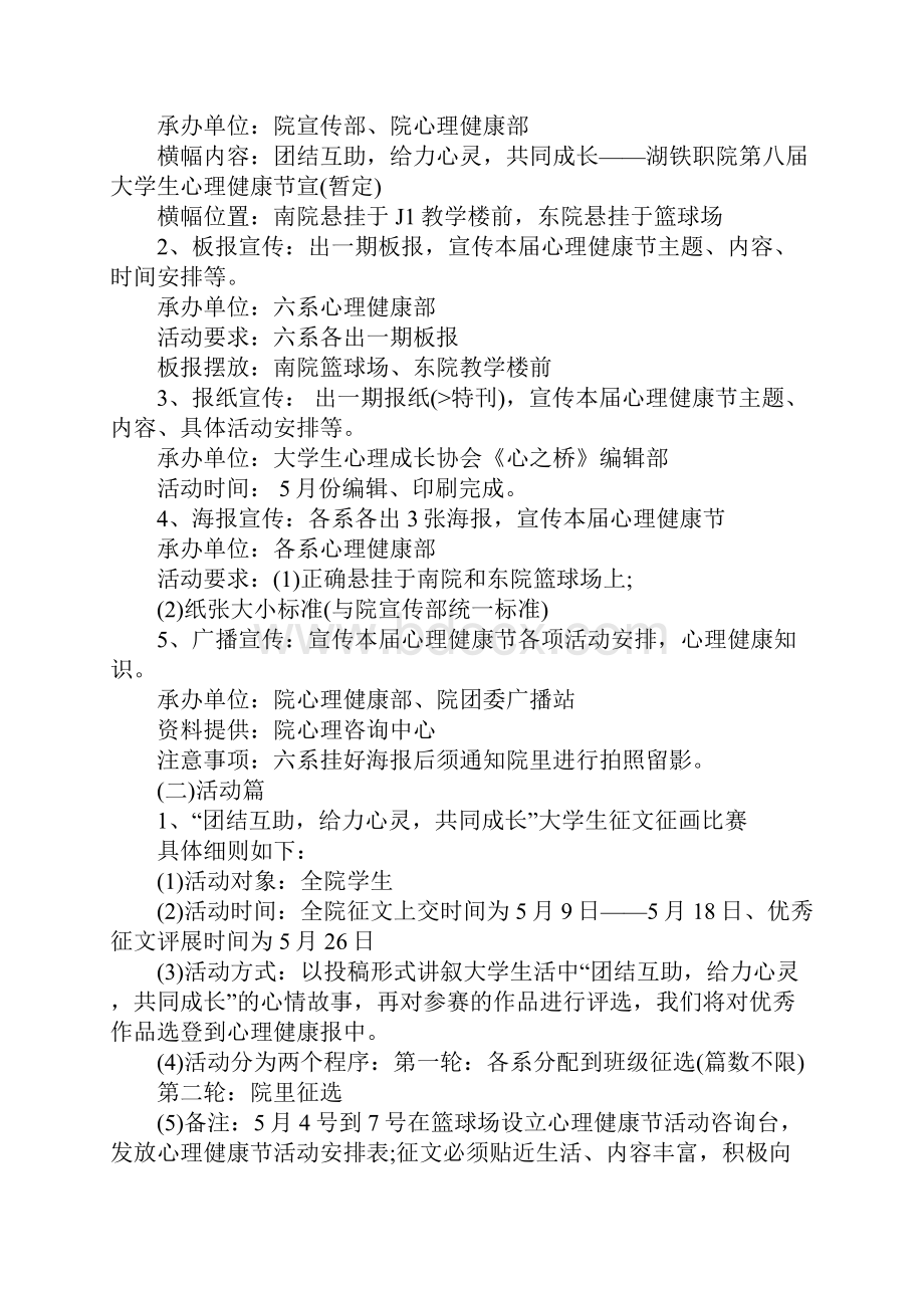 525精彩活动策划书.docx_第2页