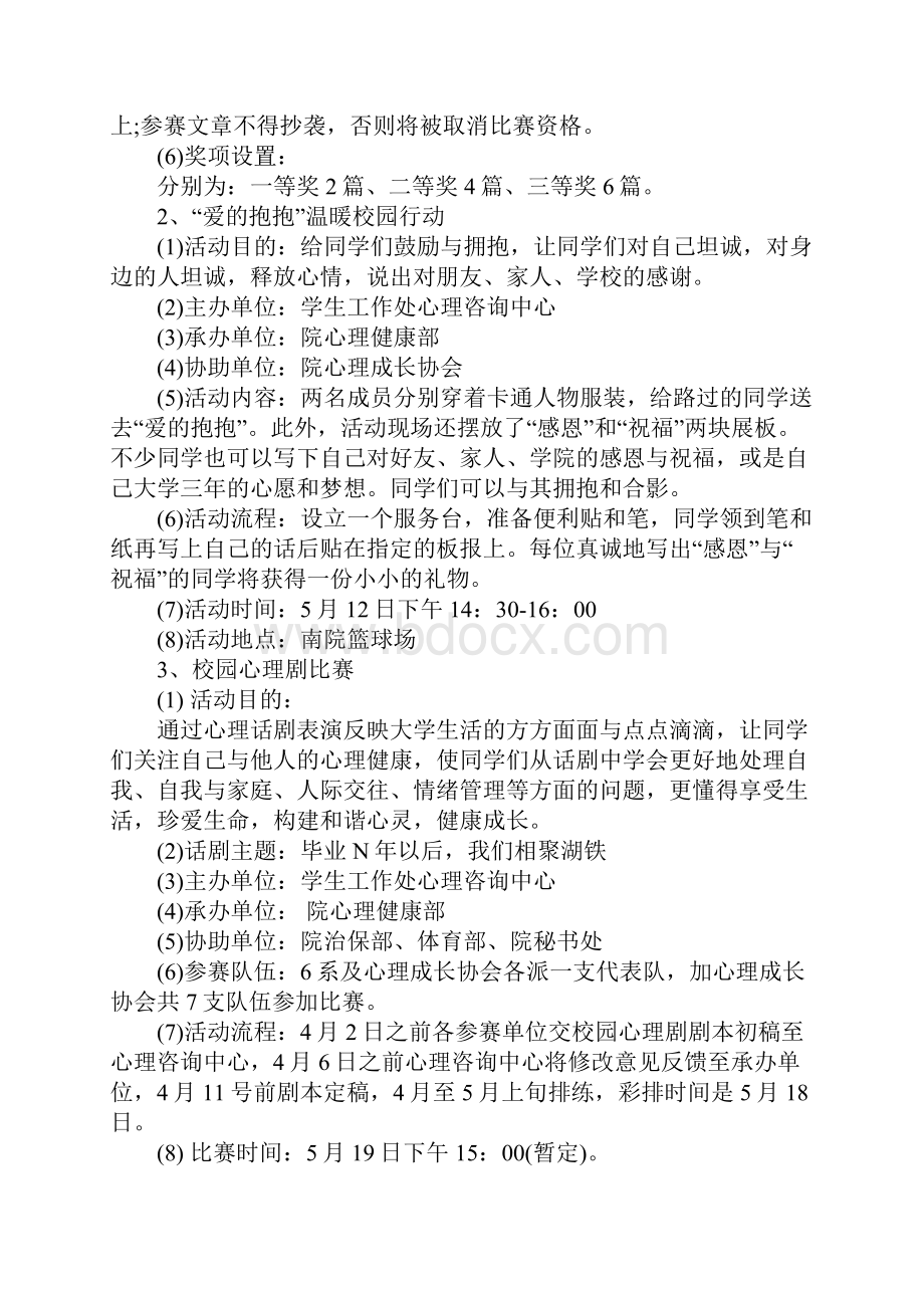 525精彩活动策划书.docx_第3页