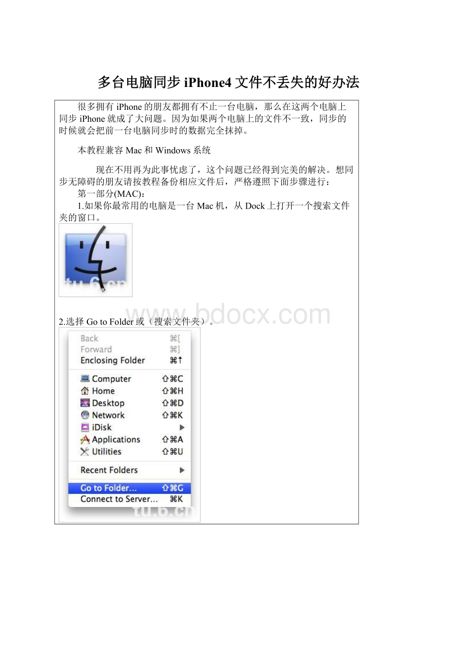 多台电脑同步iPhone4文件不丢失的好办法Word文档下载推荐.docx