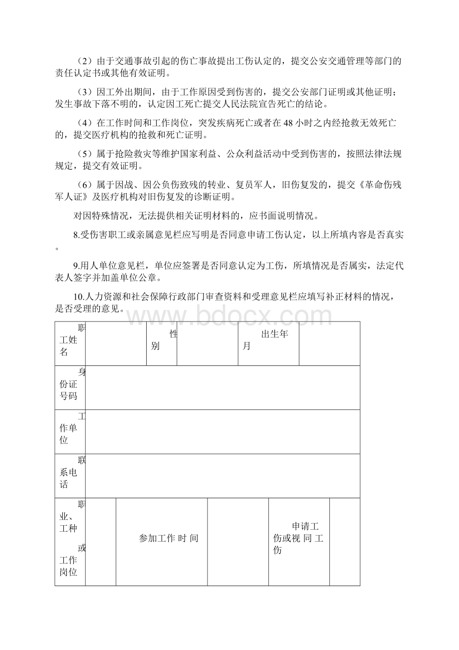 工伤认定申 请表正本.docx_第2页