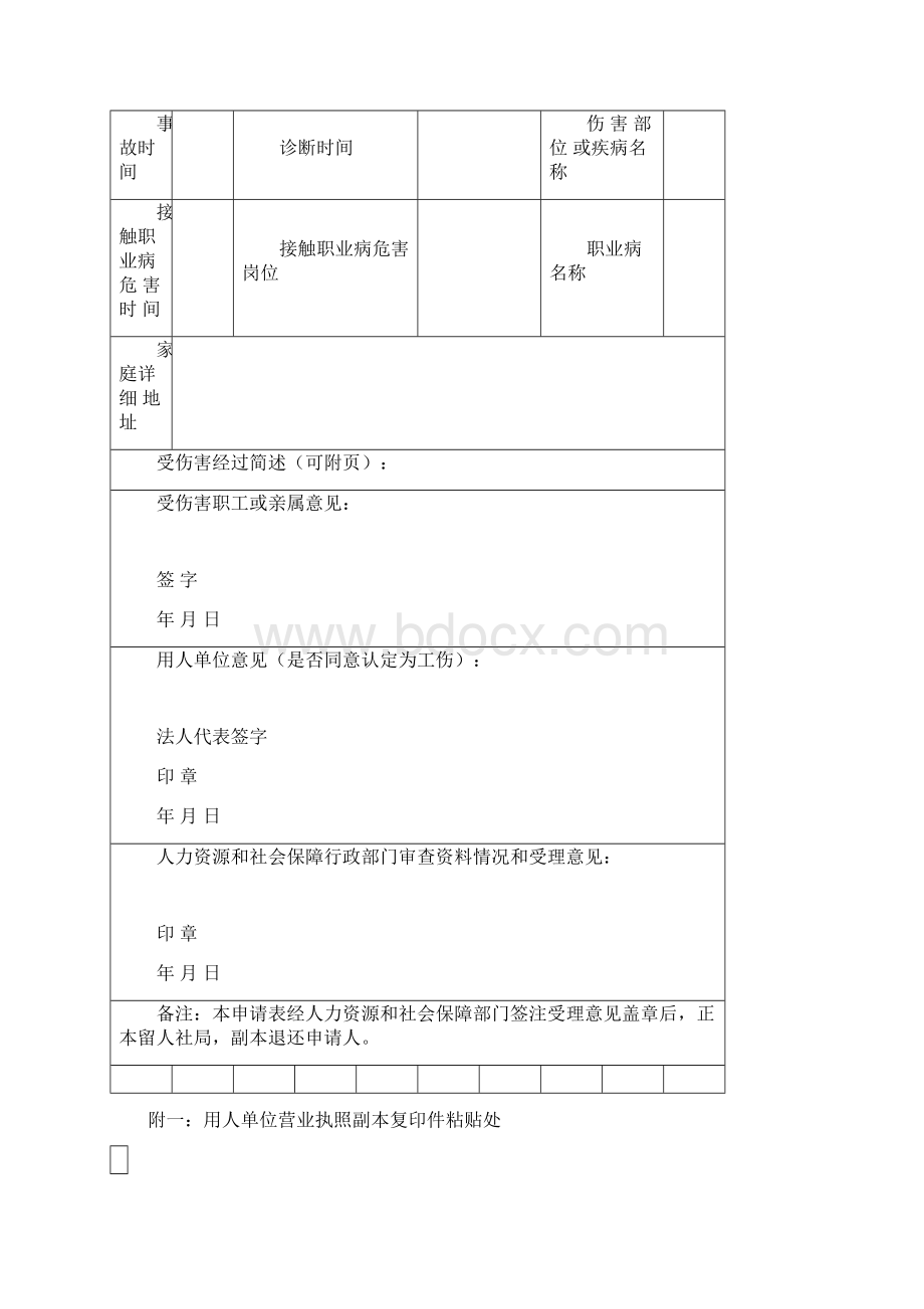 工伤认定申 请表正本.docx_第3页