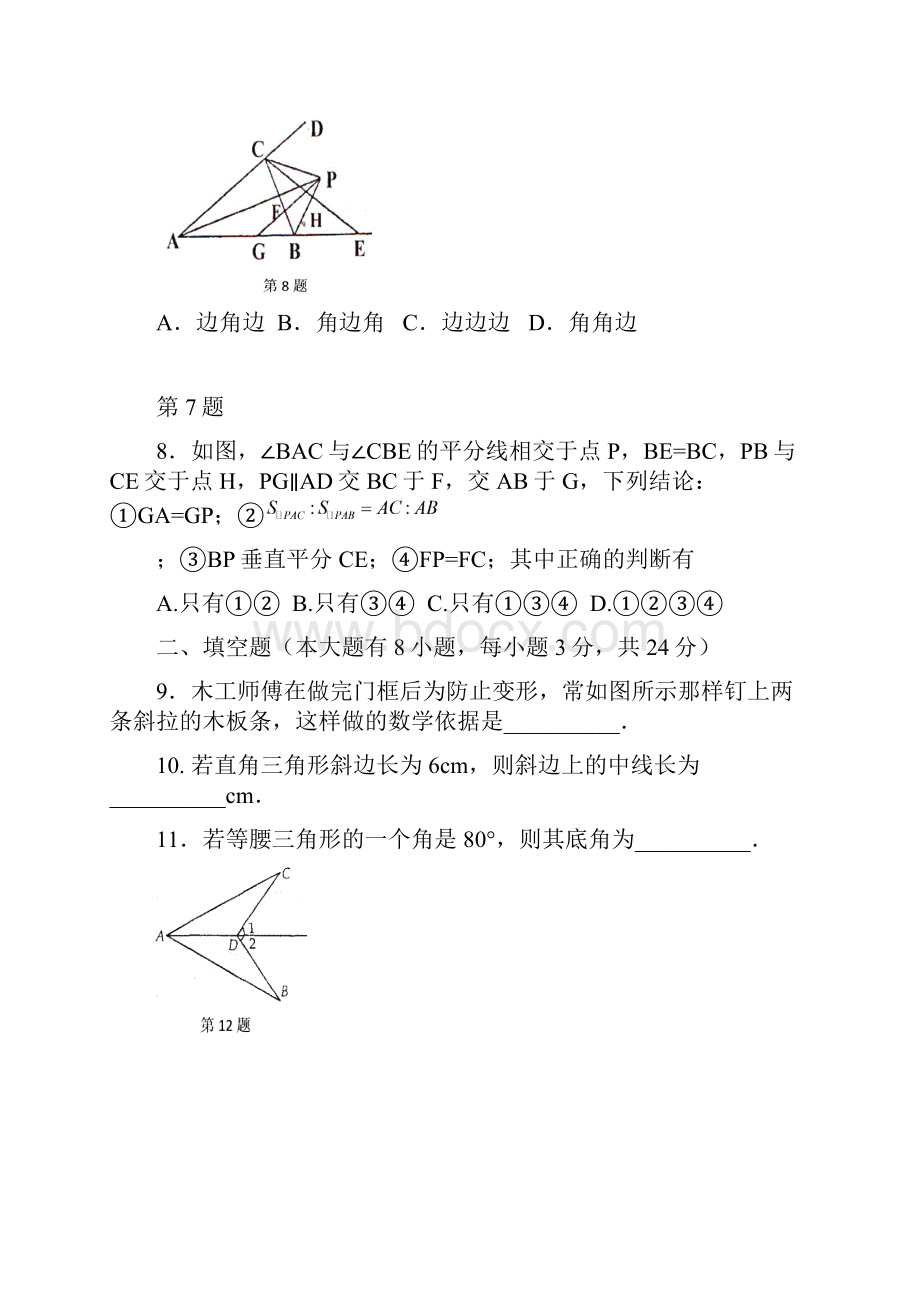 江苏省徐州市区1617学年上学期八年级期中考试数学试题附答案.docx_第3页