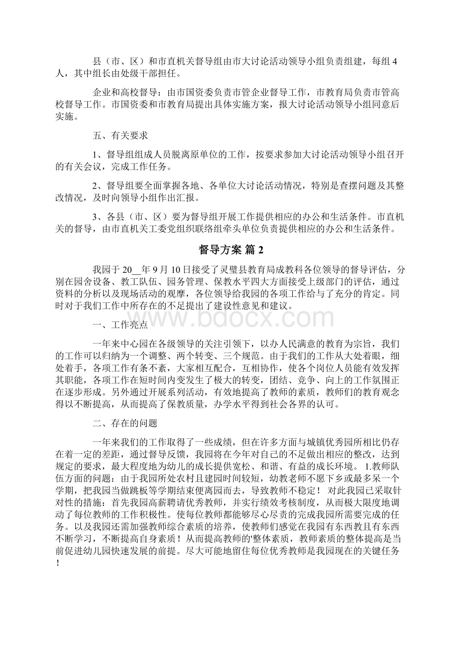 督导方案8篇.docx_第2页