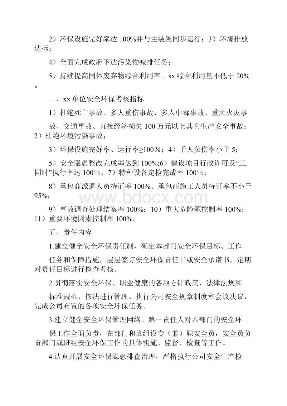 《中石油安全环保责任书》.docx_第2页