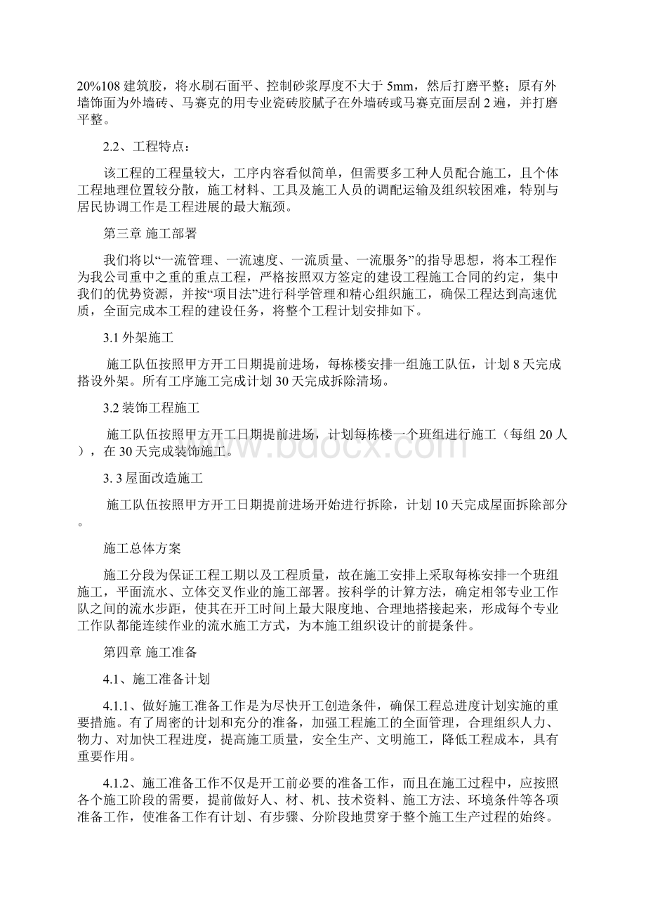 外立面改造施工组织设计1.docx_第3页