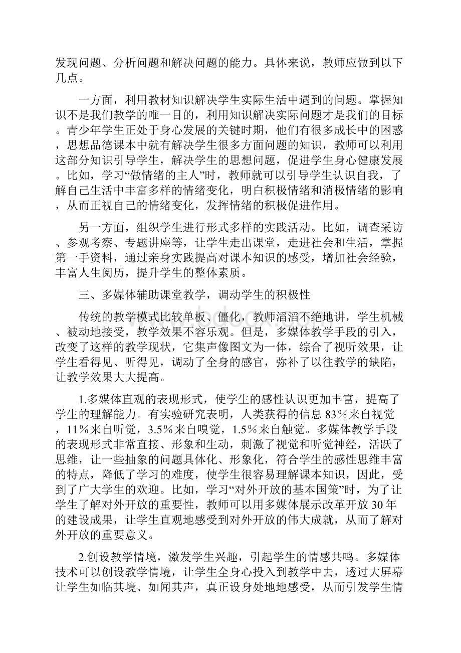 新课程高效课堂合作学习教学论文汇总Word格式文档下载.docx_第2页