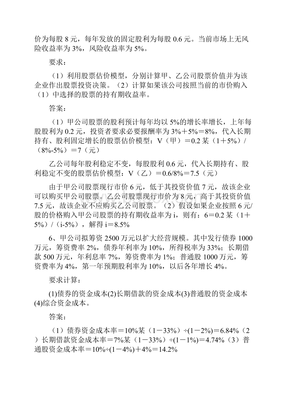 财务管理综合练习题.docx_第3页