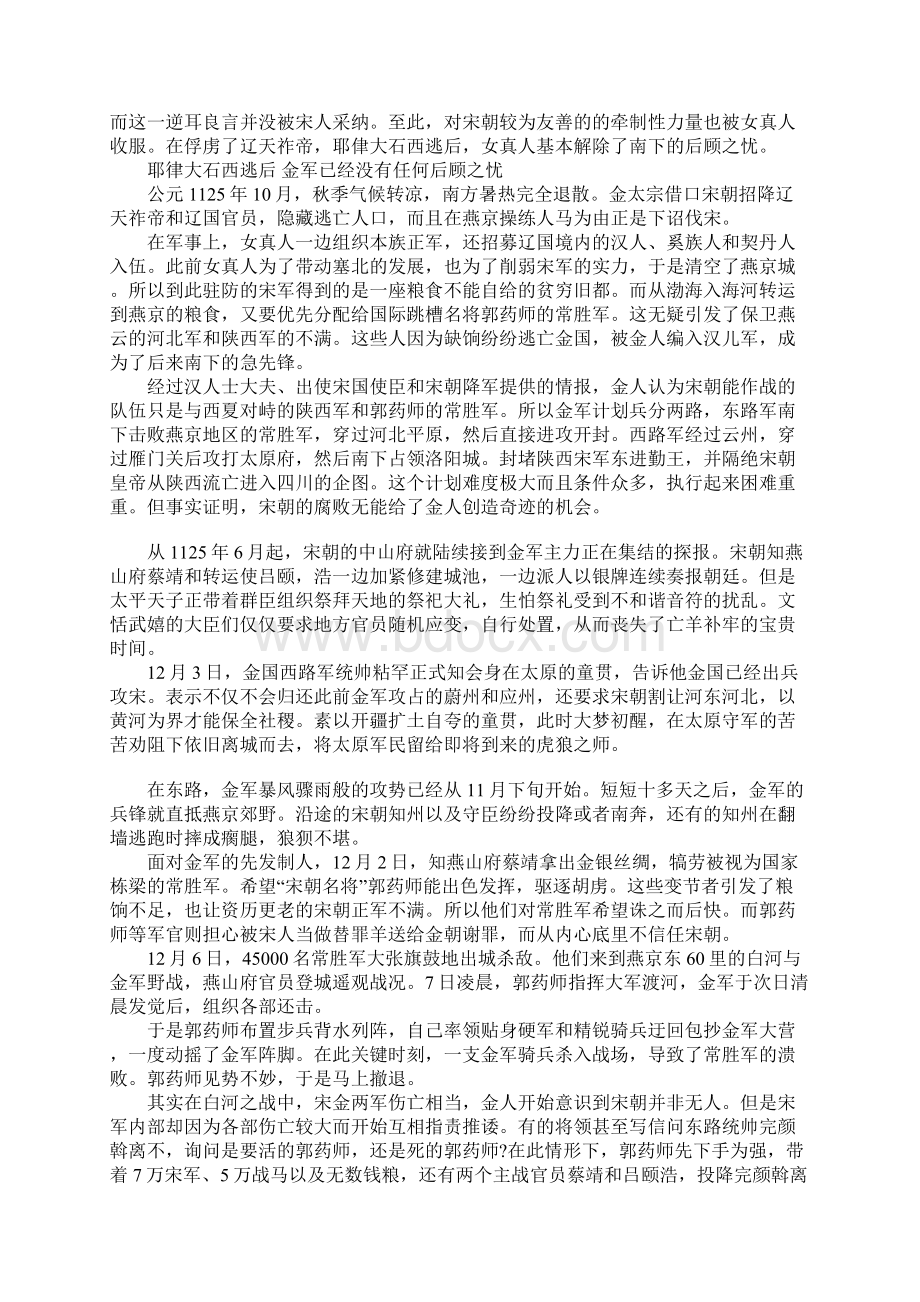 为什么说第一次宋金战争与开封陷落意味着太平盛世的破灭.docx_第2页