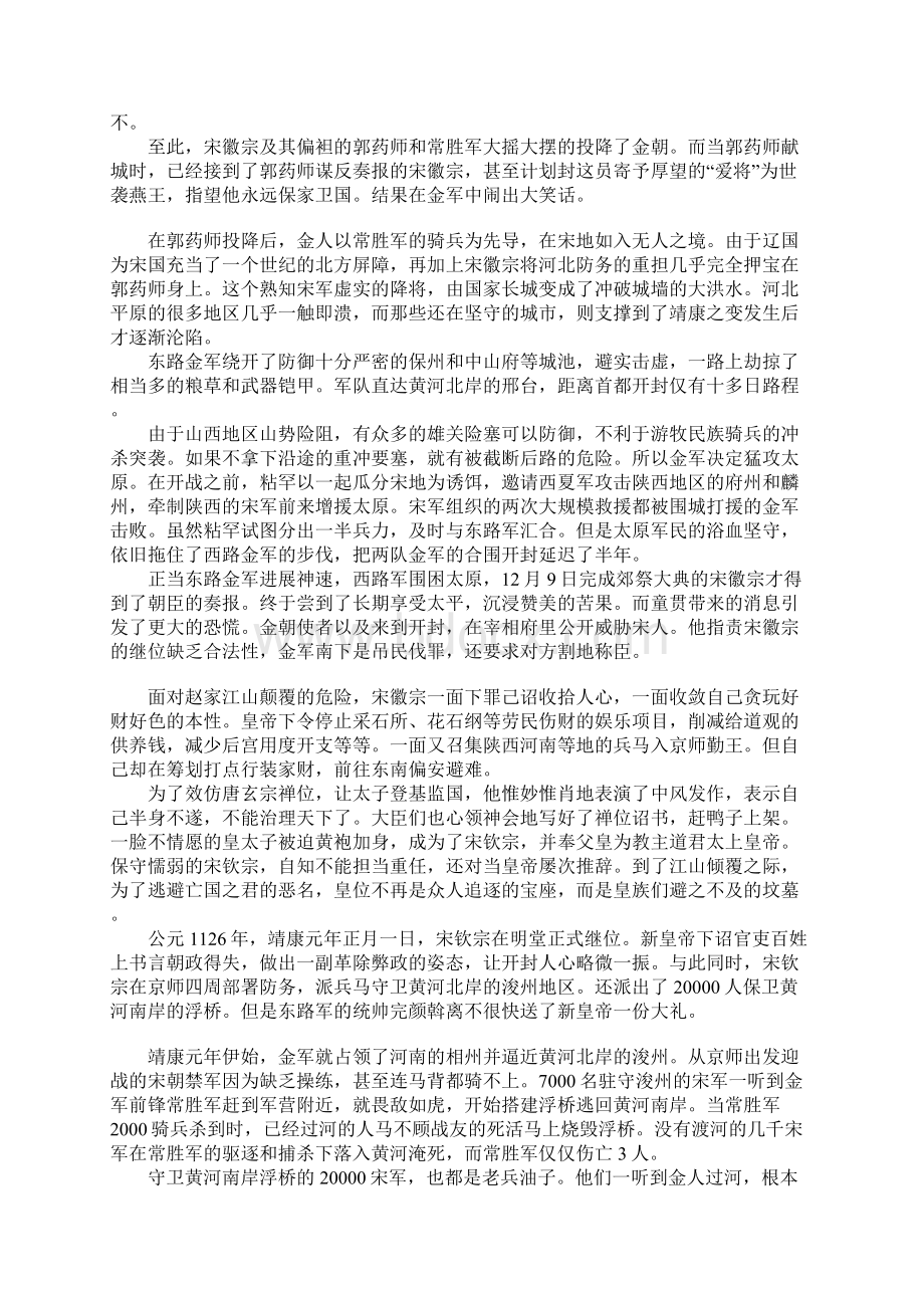 为什么说第一次宋金战争与开封陷落意味着太平盛世的破灭.docx_第3页