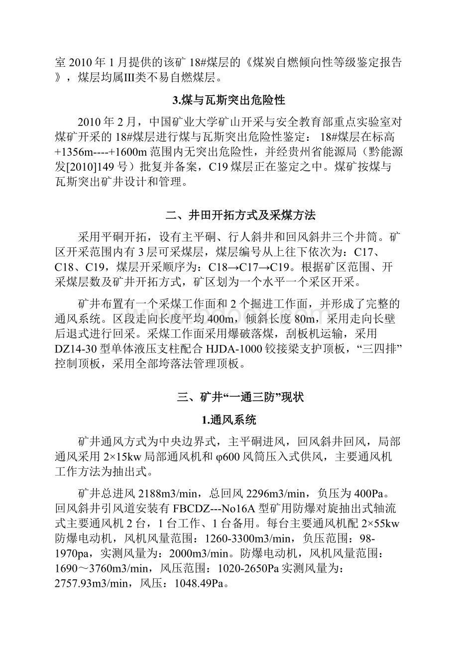 煤矿瓦斯治理规划.docx_第2页