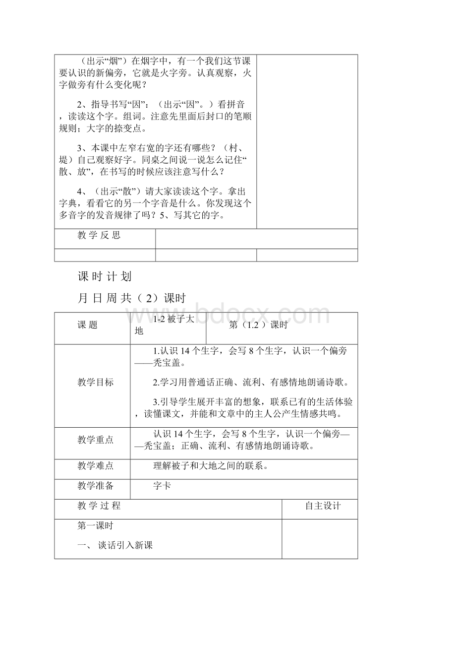 精品长春版小学语文二年级语文上册第三册全册教案下载1文档格式.docx_第3页