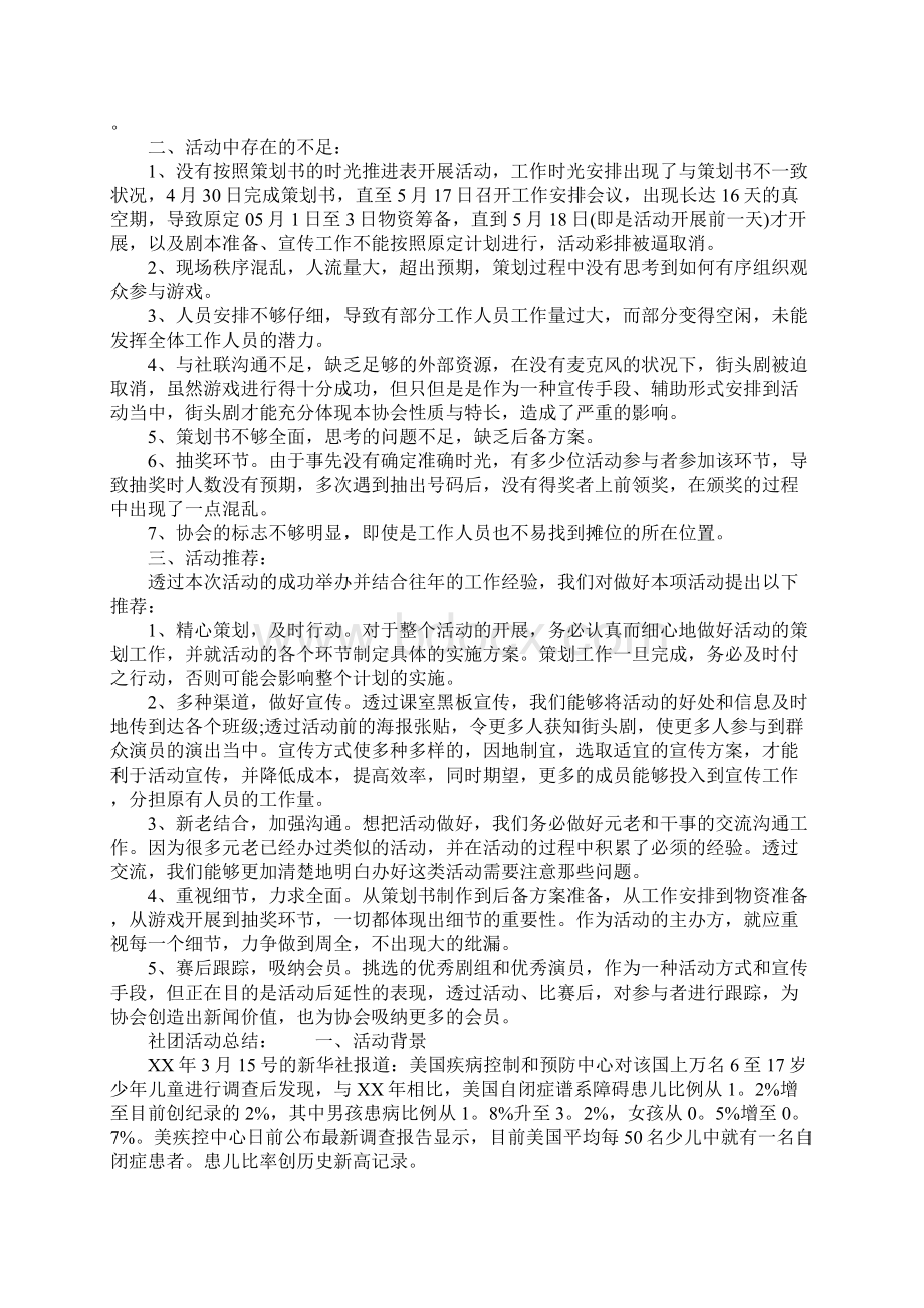 社团活动总结范文10篇.docx_第2页