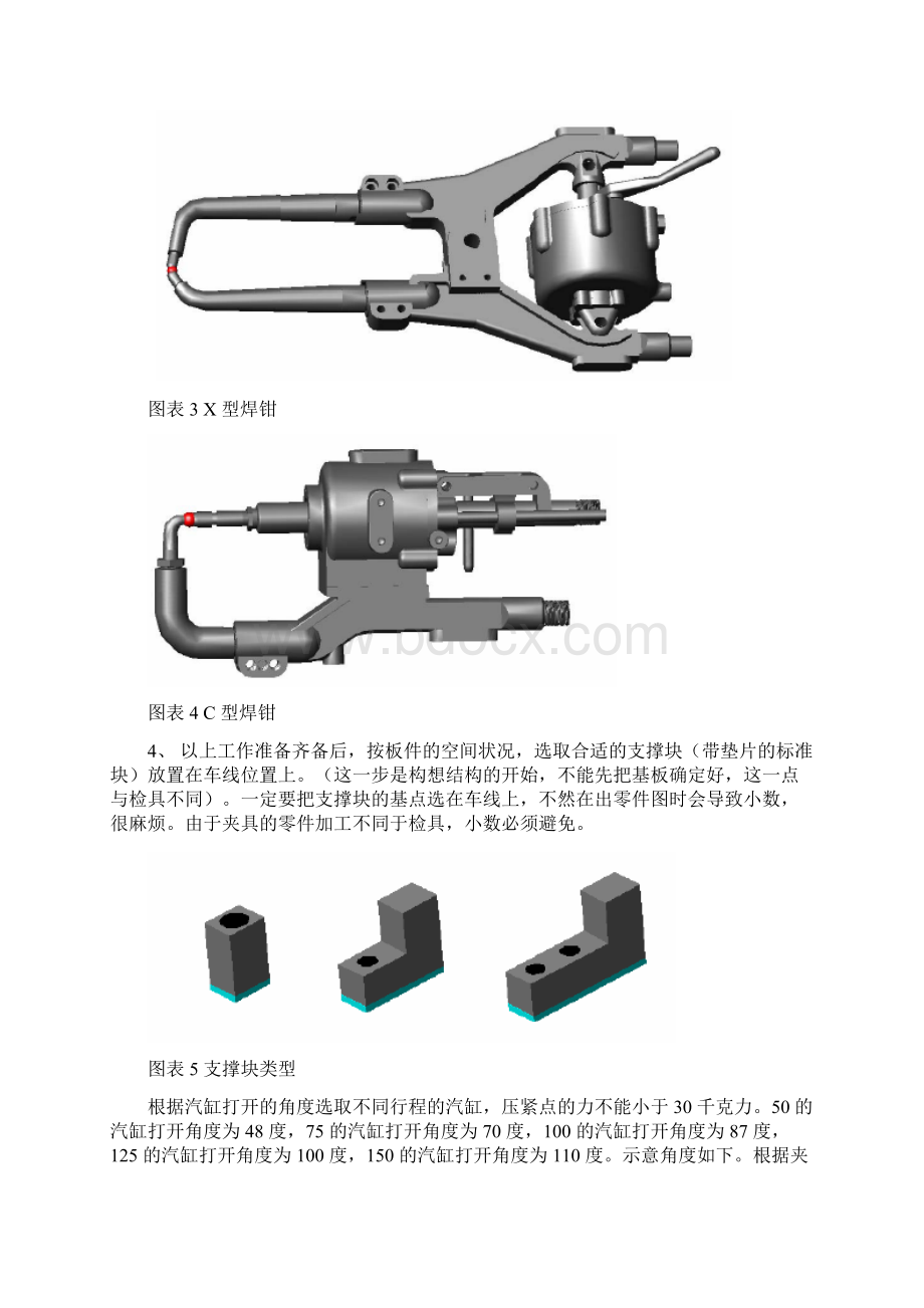 汽车焊装夹具结构设计.docx_第3页