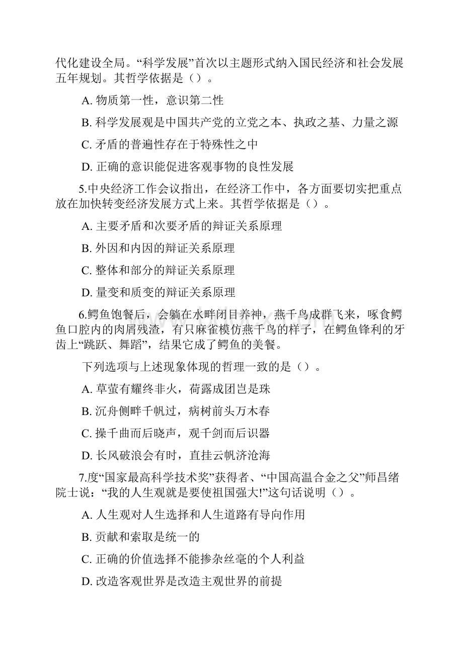 福建省省属事业单位招聘考试综合基础知识A卷真题及答案解析.docx_第2页