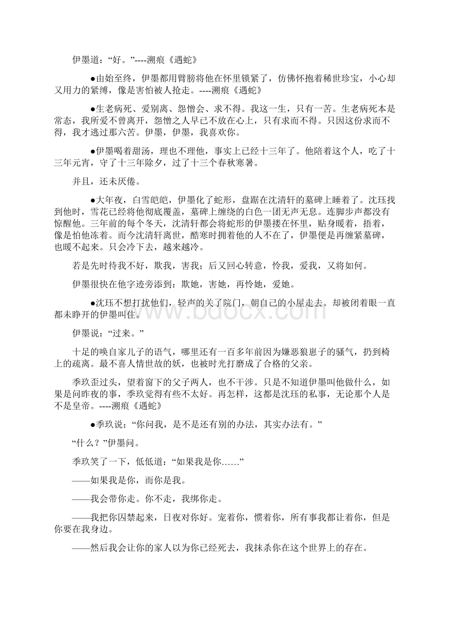 关于伊墨的唯美语录经典语录.docx_第2页