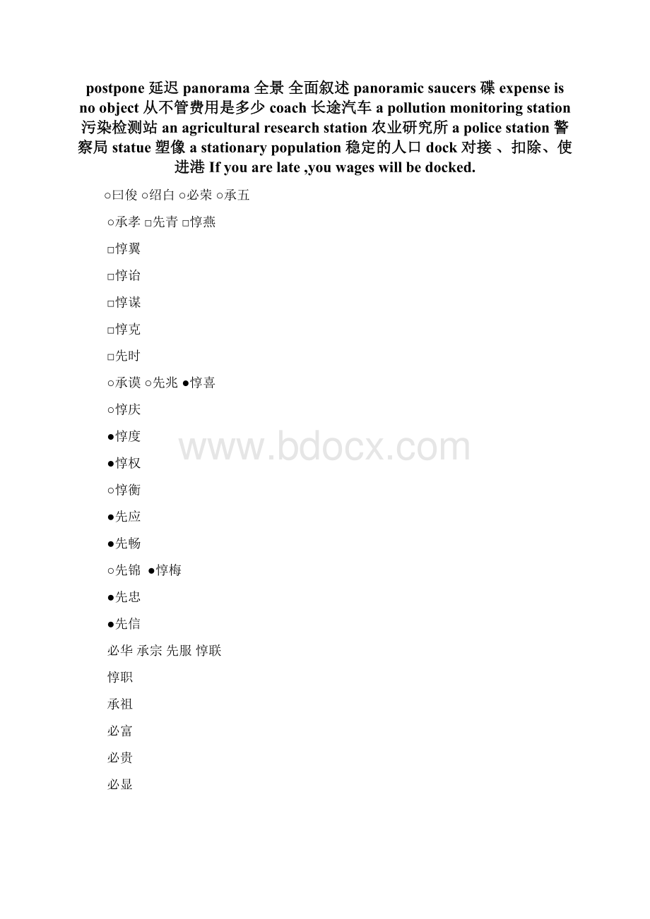 仲章祖长子君道仙公派衍世系图表Word文件下载.docx_第2页