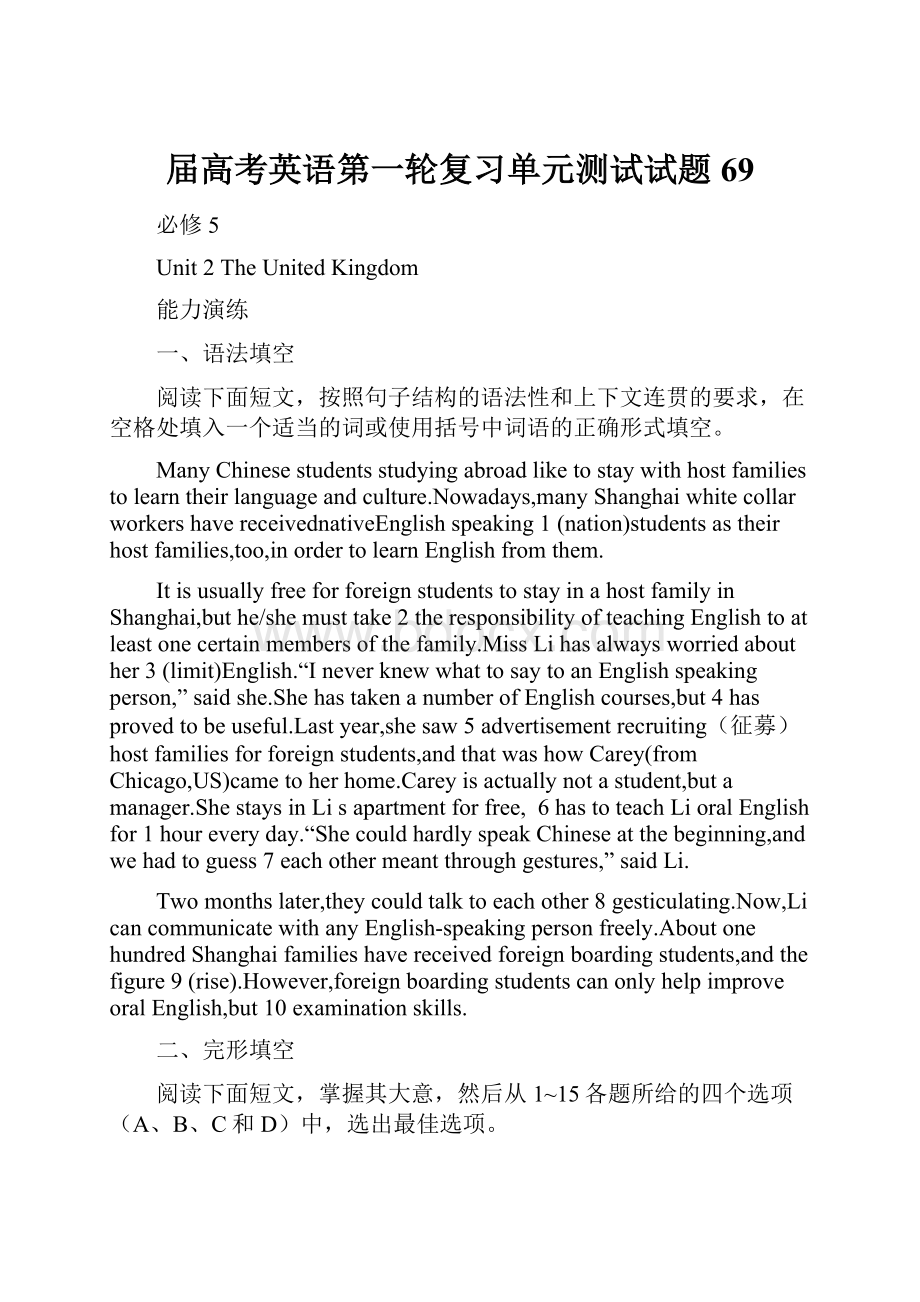 届高考英语第一轮复习单元测试试题69.docx_第1页