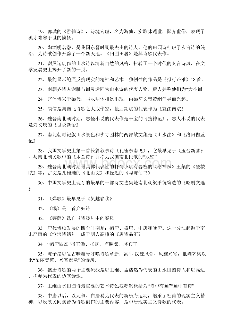 28042中外文学精读复习笔记Word格式文档下载.docx_第2页