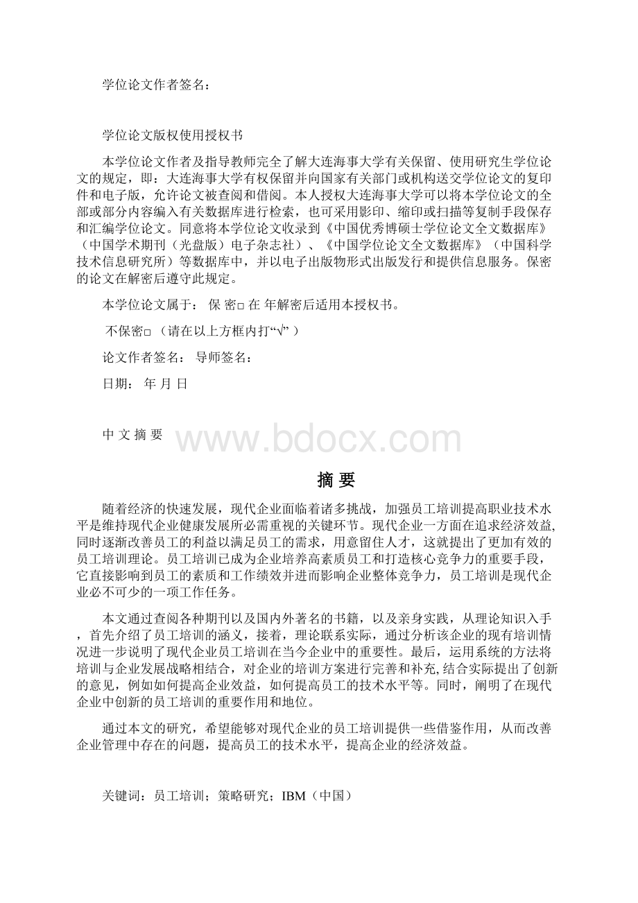 ibm中国员工培训策略研究工商管理学士mba专业毕设论文.docx_第2页