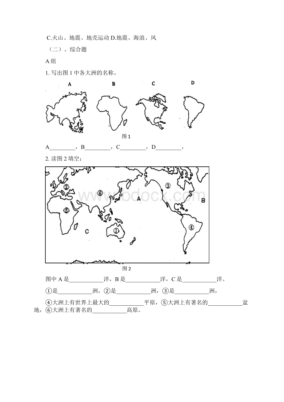 初中地理九年级地理世界的地形练习题1 最新.docx_第3页