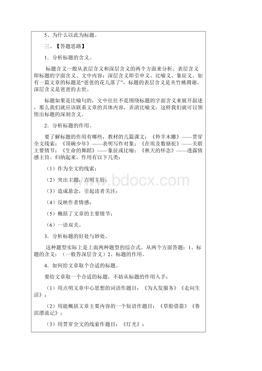 初一语文记叙文标题的含义与作用教案Word文档下载推荐.docx_第2页