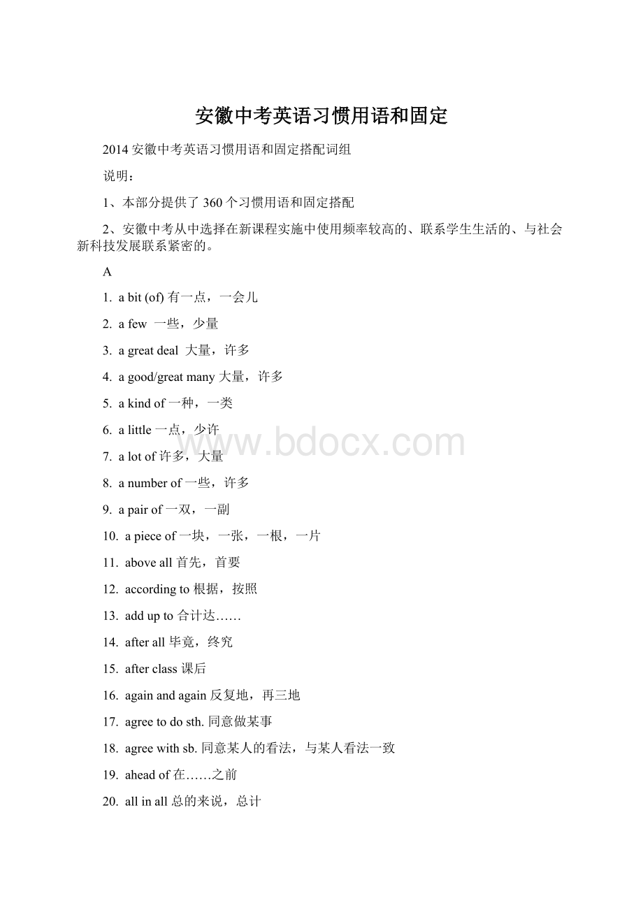 安徽中考英语习惯用语和固定Word文档下载推荐.docx