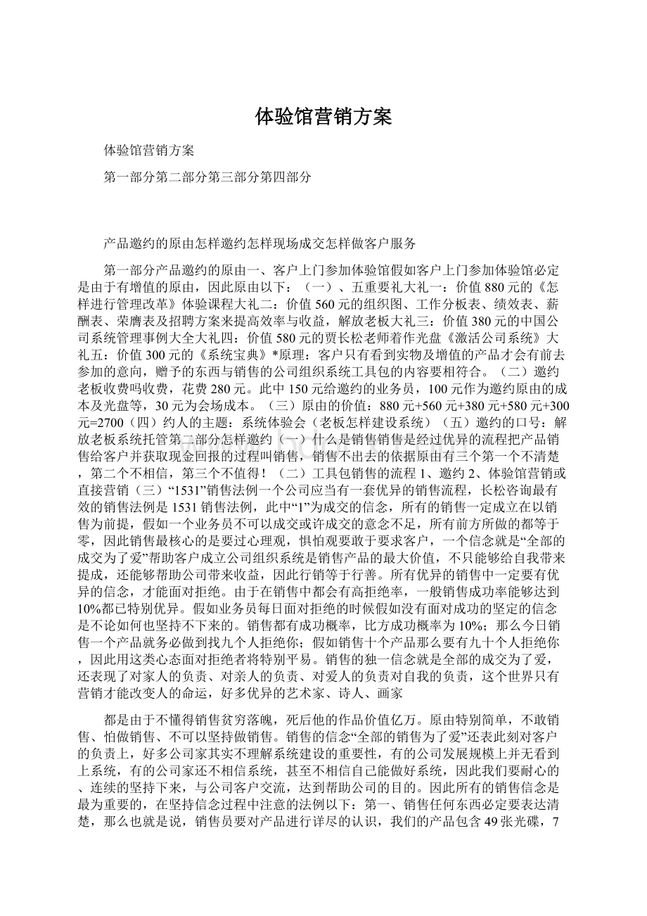 体验馆营销方案Word文档下载推荐.docx