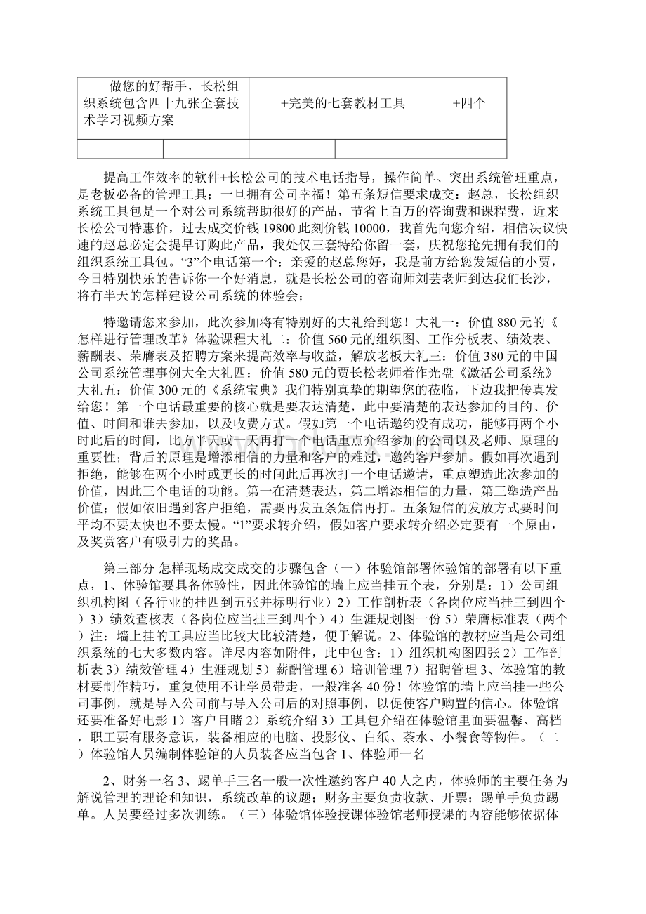 体验馆营销方案.docx_第3页