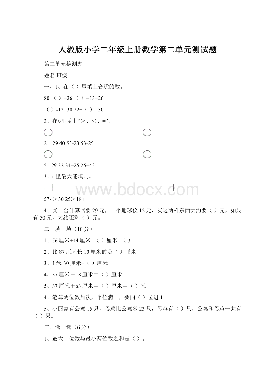 人教版小学二年级上册数学第二单元测试题.docx_第1页