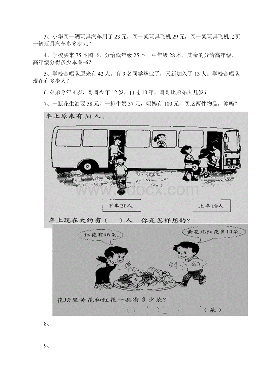 人教版小学二年级上册数学第二单元测试题Word文档下载推荐.docx_第3页