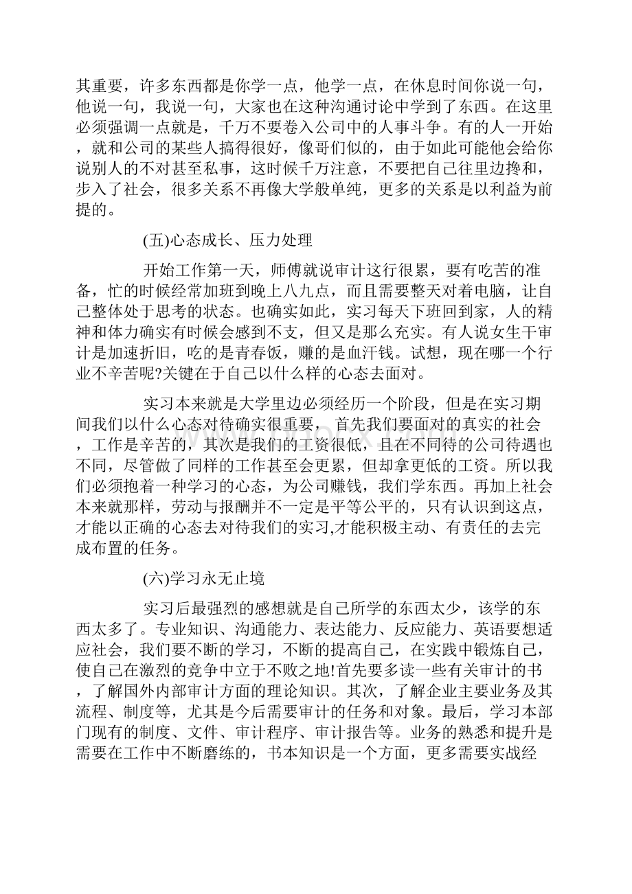 审计助理实习报告怎么写Word文档下载推荐.docx_第3页