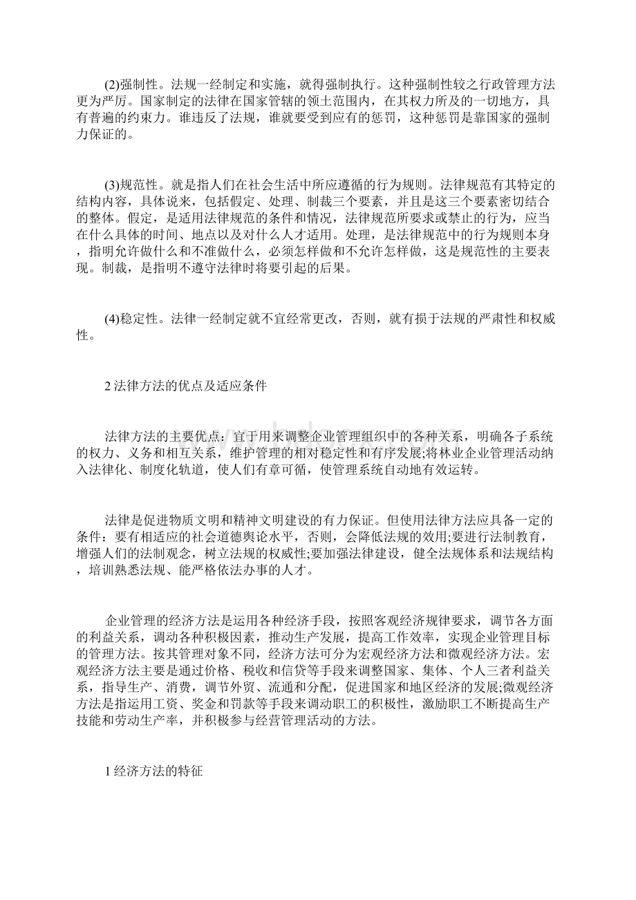 林业企业管理的基本方法 林业企业管理培训方案.docx_第3页