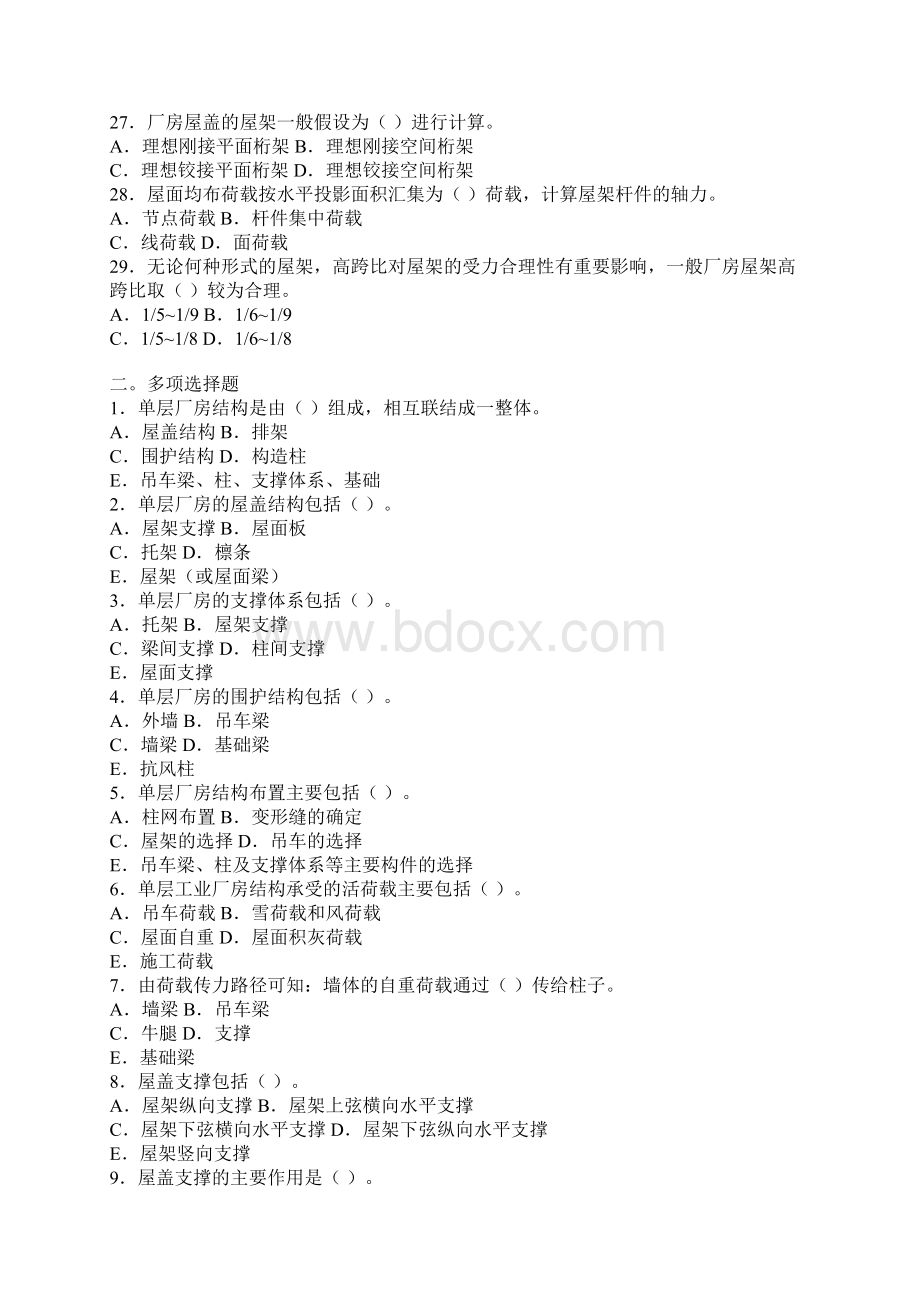 单层厂房的结构组成及相关试题.docx_第3页