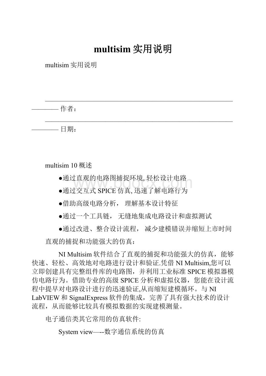 multisim实用说明.docx