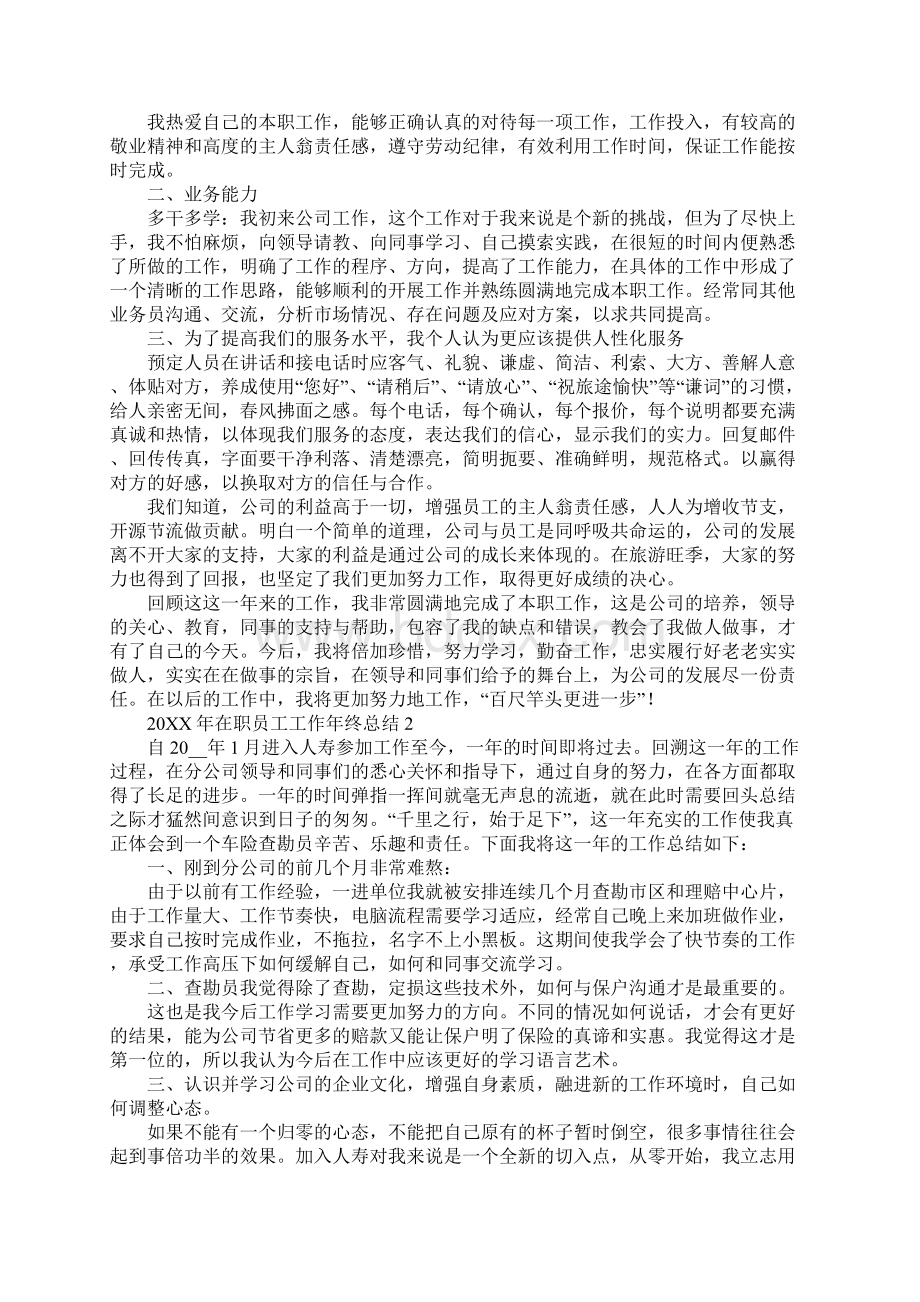 在职员工工作年终总结.docx_第2页