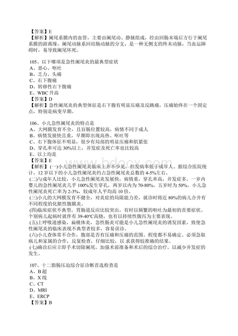 外科主治医师考试《相关专业知识》练习题6Word格式.docx_第2页