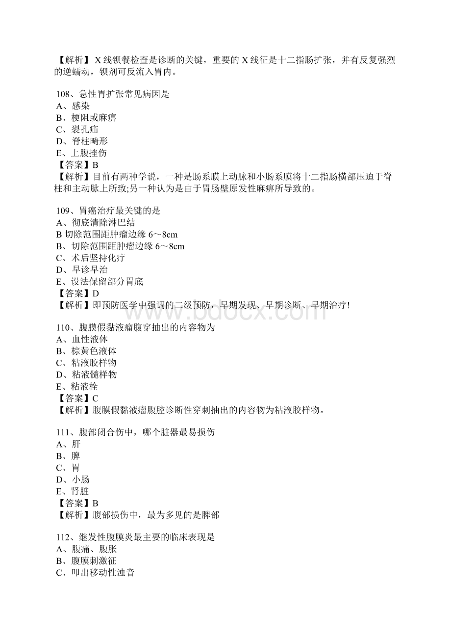 外科主治医师考试《相关专业知识》练习题6Word格式.docx_第3页