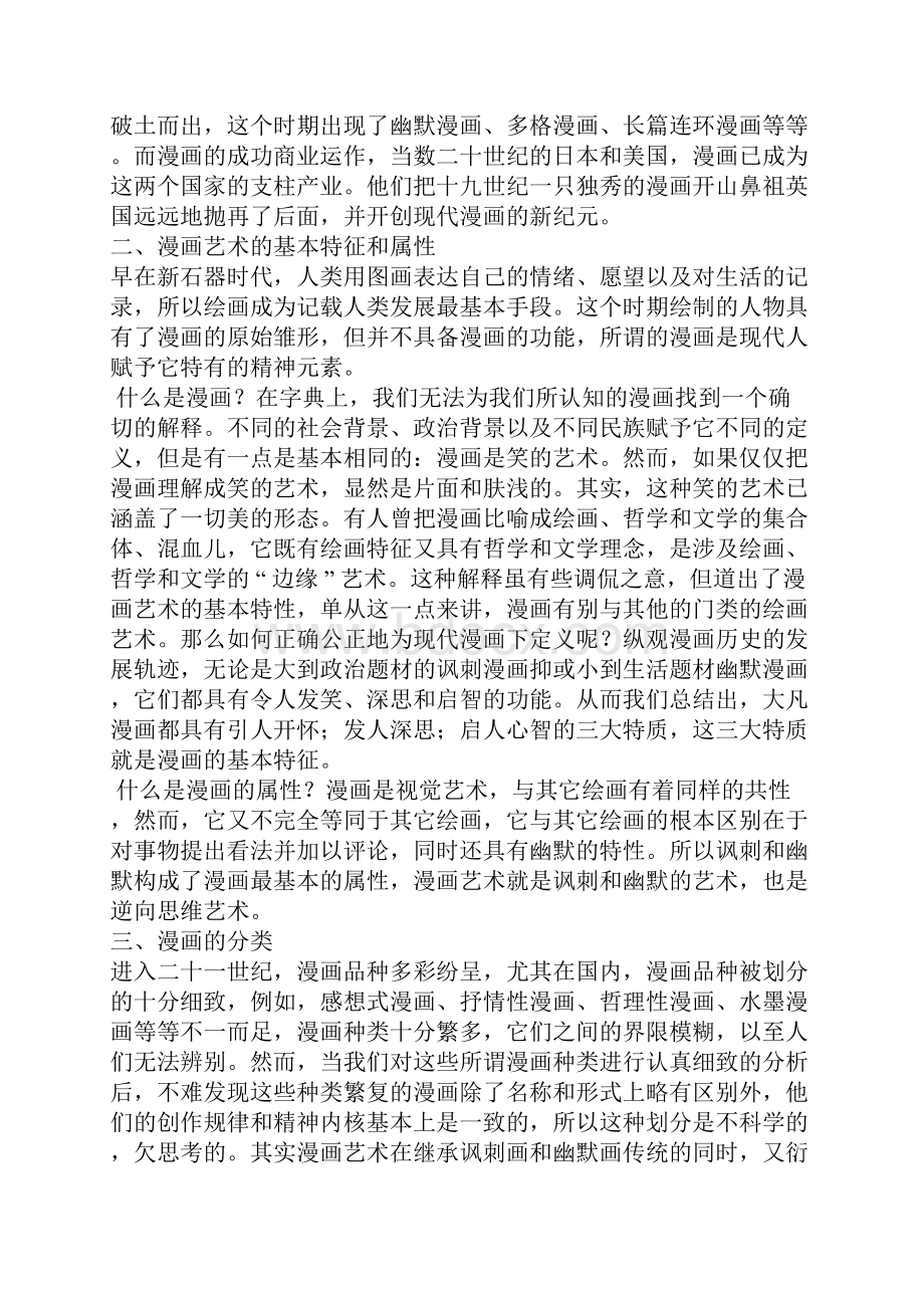 动画和动漫的区别.docx_第3页