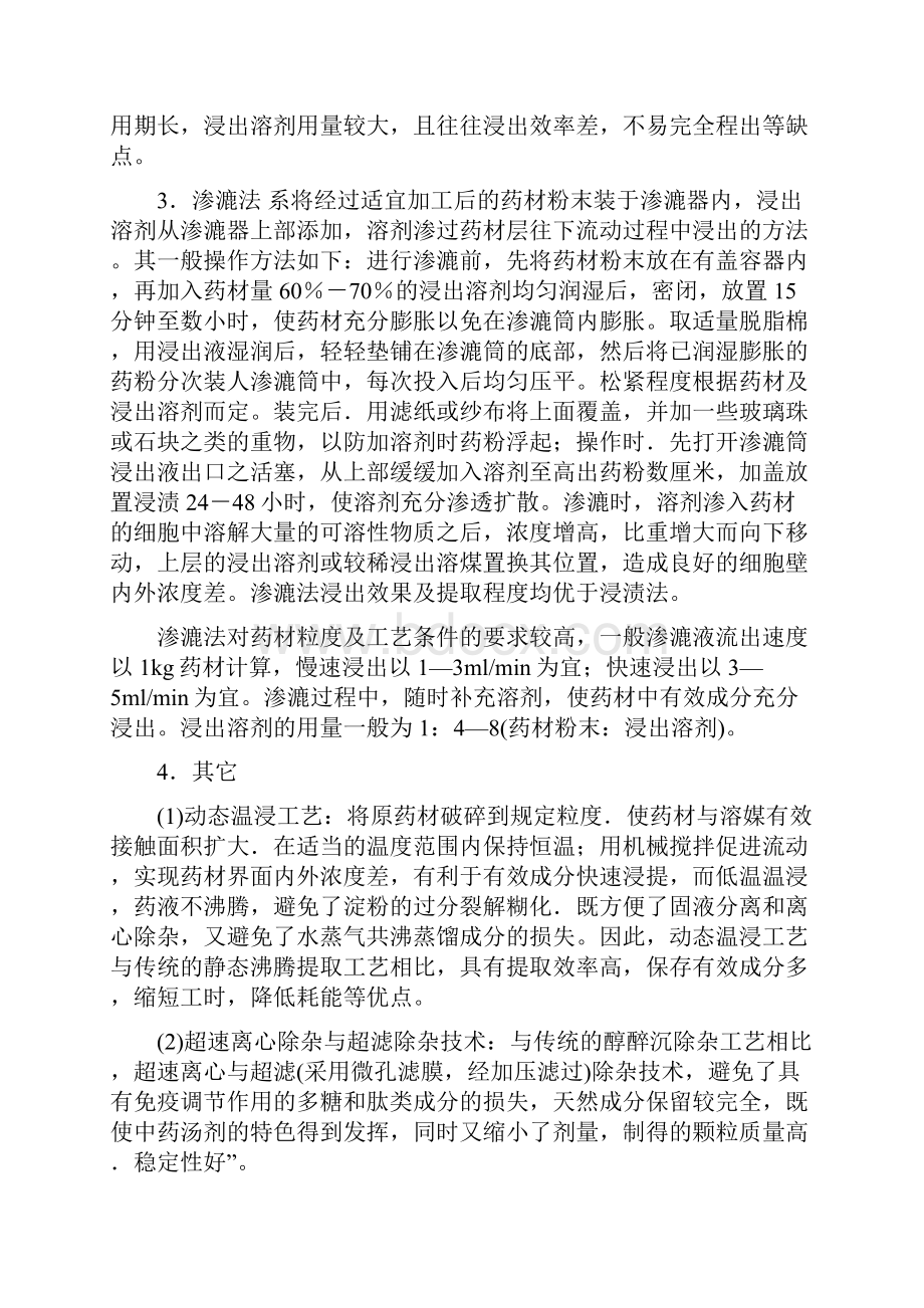 中药颗粒剂的制备方法.docx_第2页