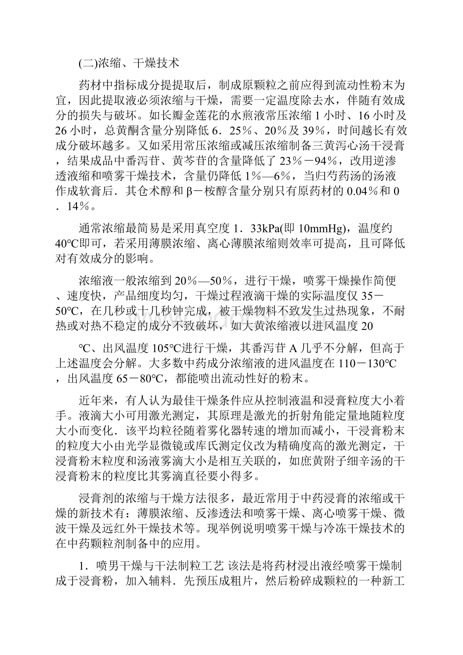 中药颗粒剂的制备方法.docx_第3页