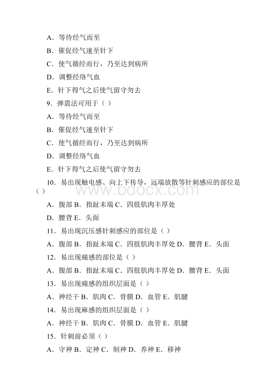 陕西中医学院针灸学自测题4.docx_第3页