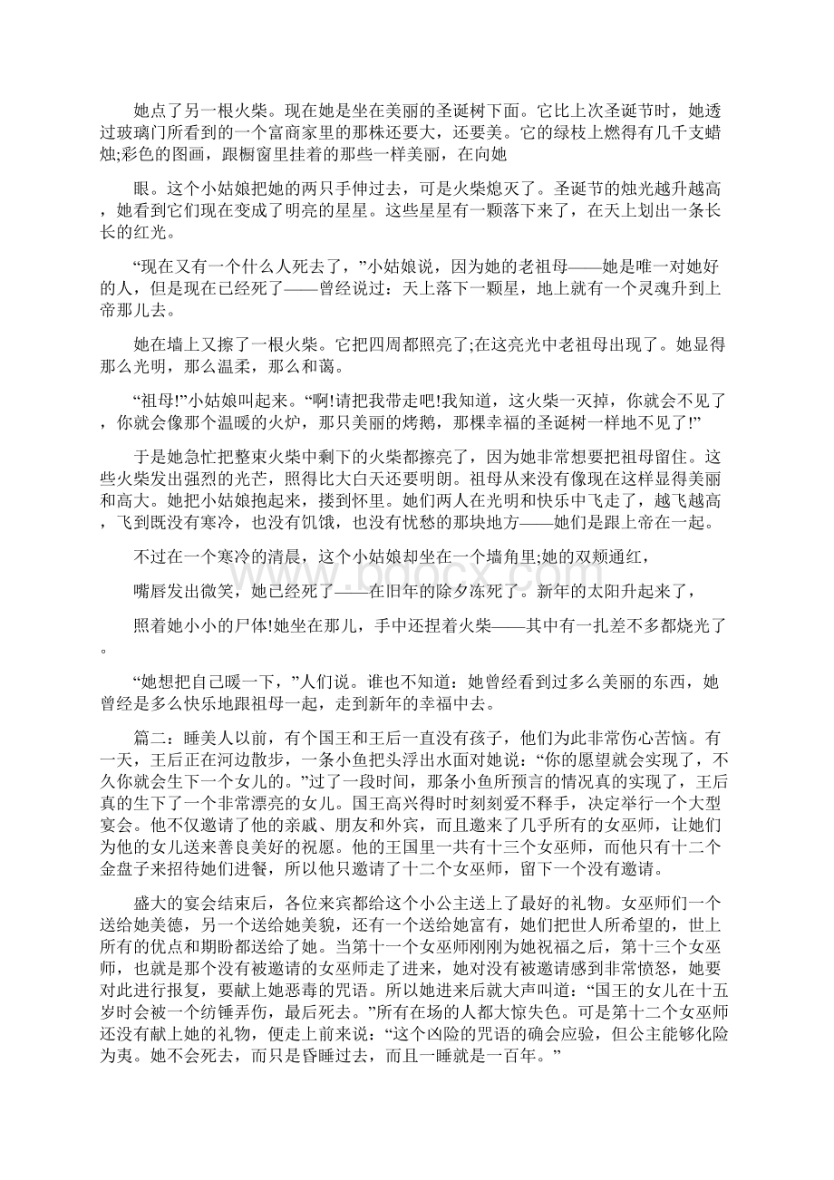 世界著名经典童话故事.docx_第2页