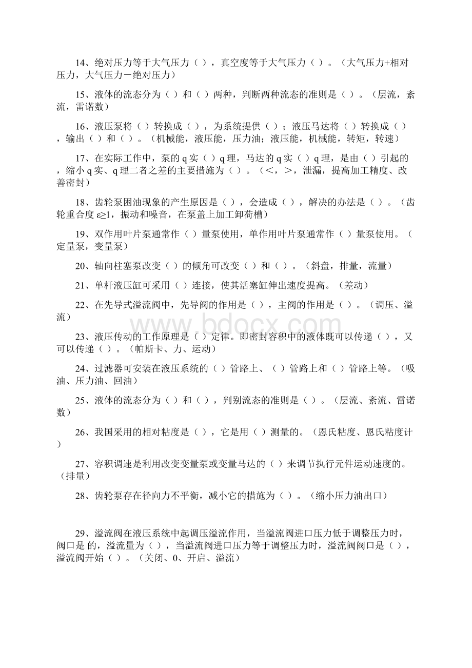 液压与气压传动习题库及参考答案xg31.docx_第2页