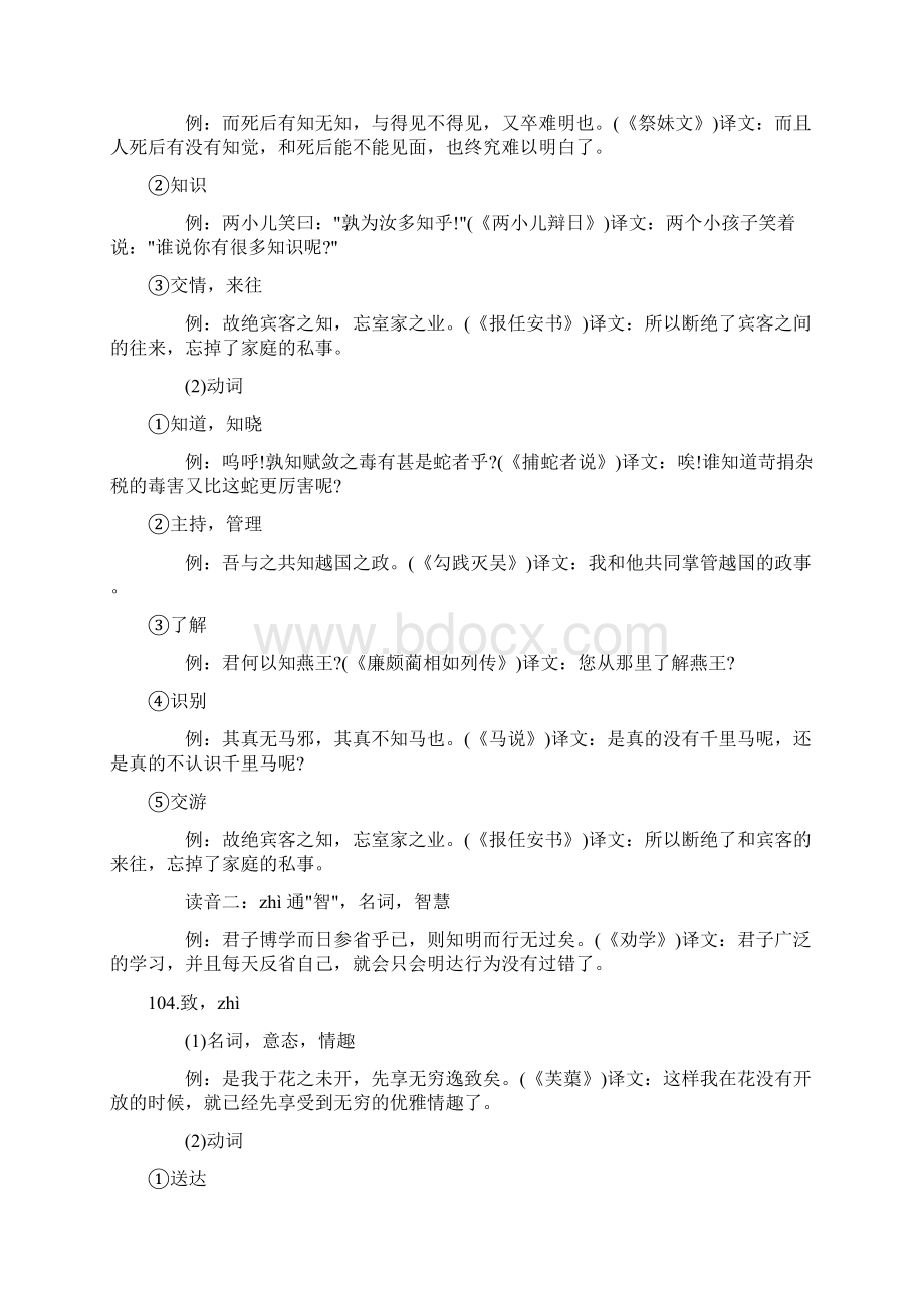 高考考纲文言文120实词及例句翻译Word格式文档下载.docx_第2页