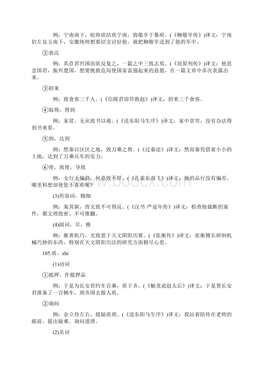 高考考纲文言文120实词及例句翻译Word格式文档下载.docx_第3页