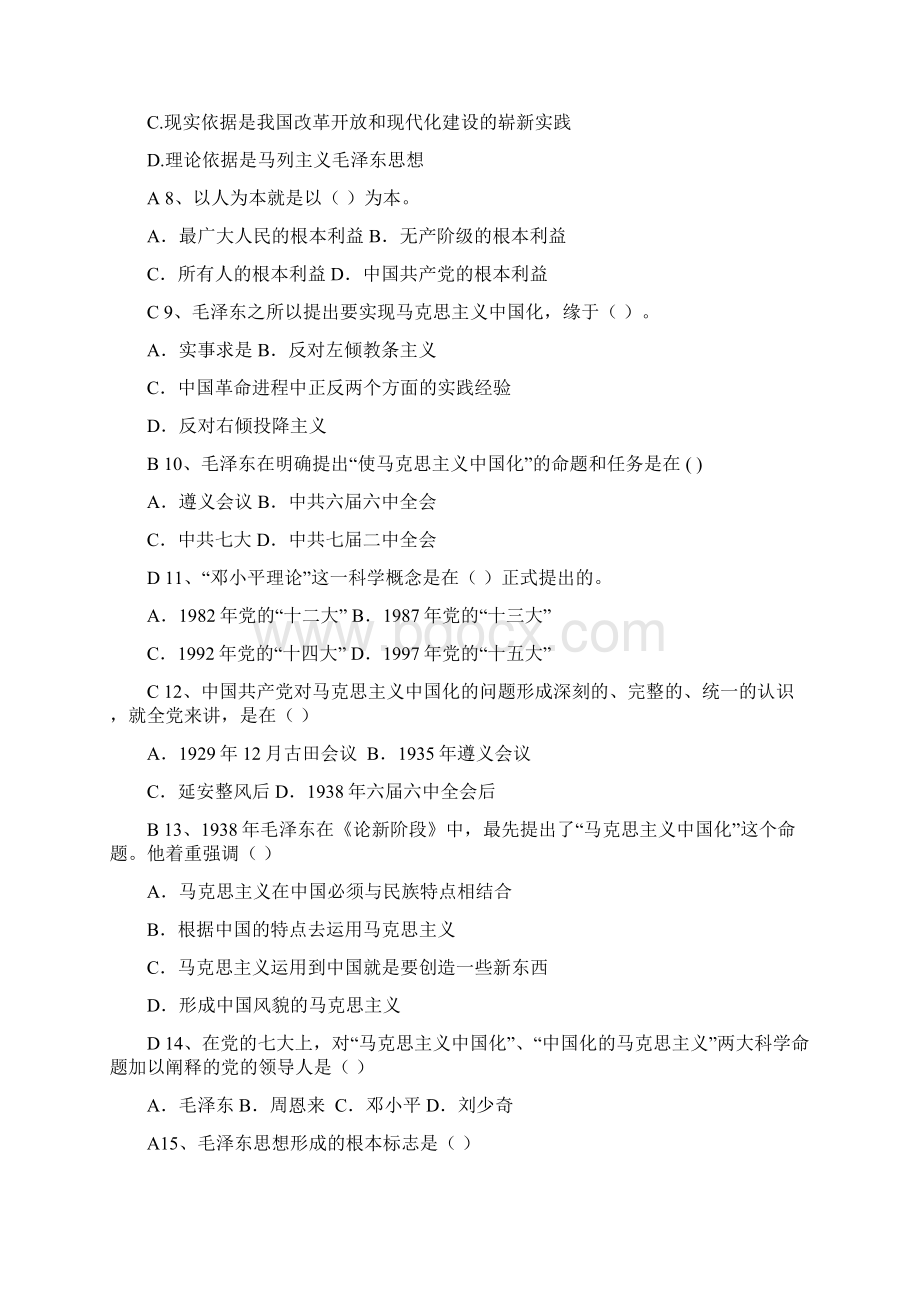 毛概考试选则题 带答案Word格式文档下载.docx_第2页