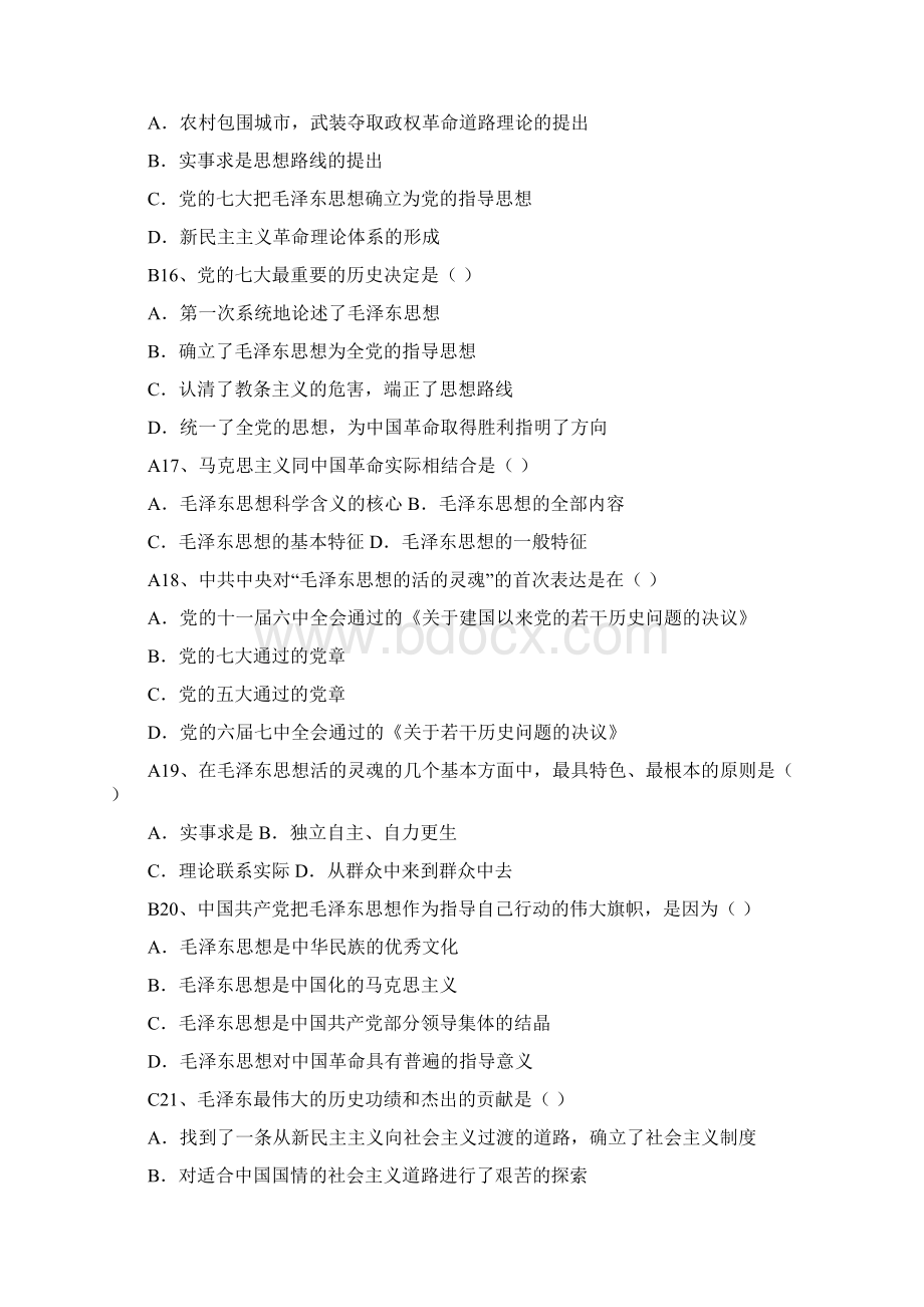 毛概考试选则题 带答案Word格式文档下载.docx_第3页