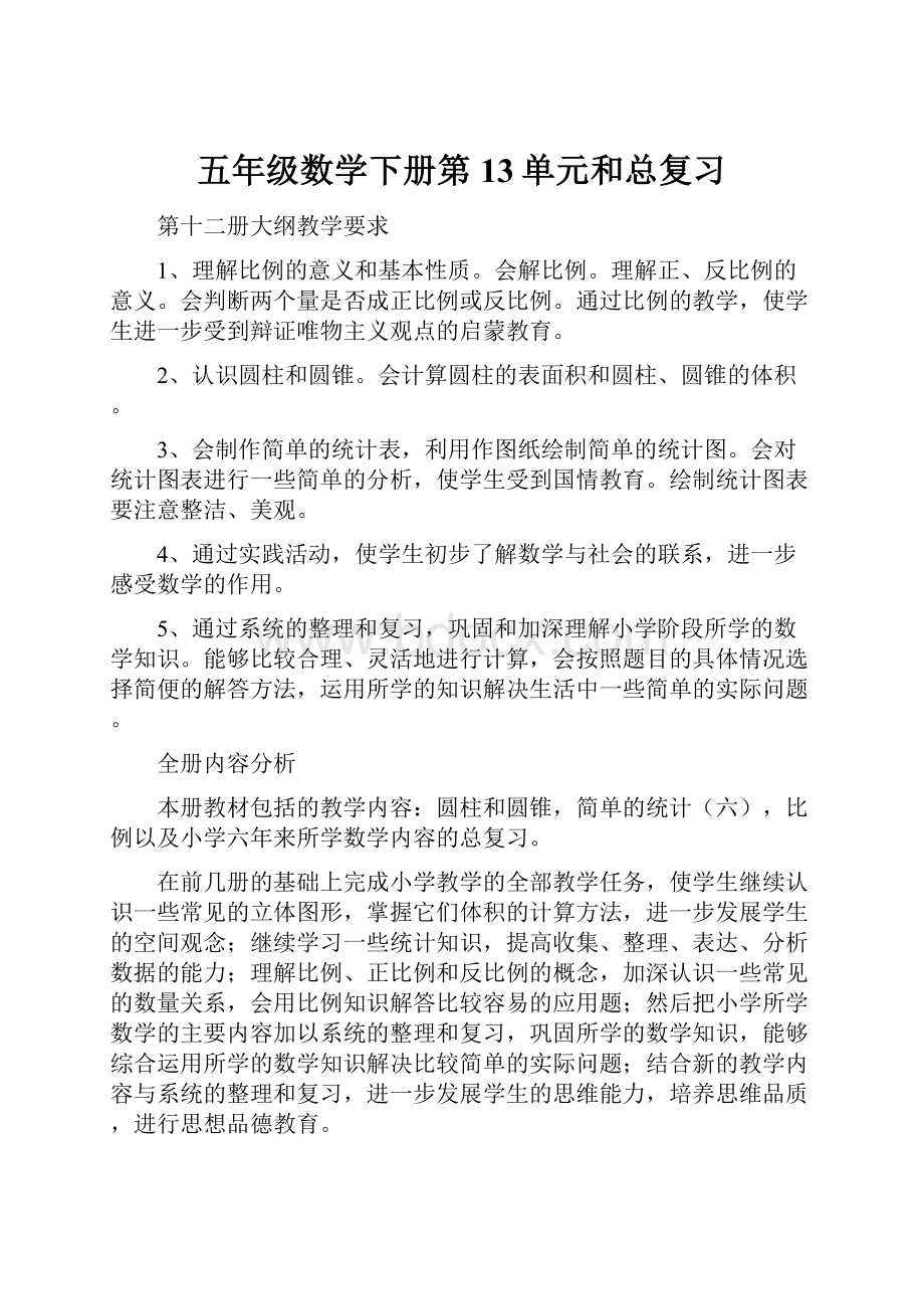 五年级数学下册第13单元和总复习.docx_第1页