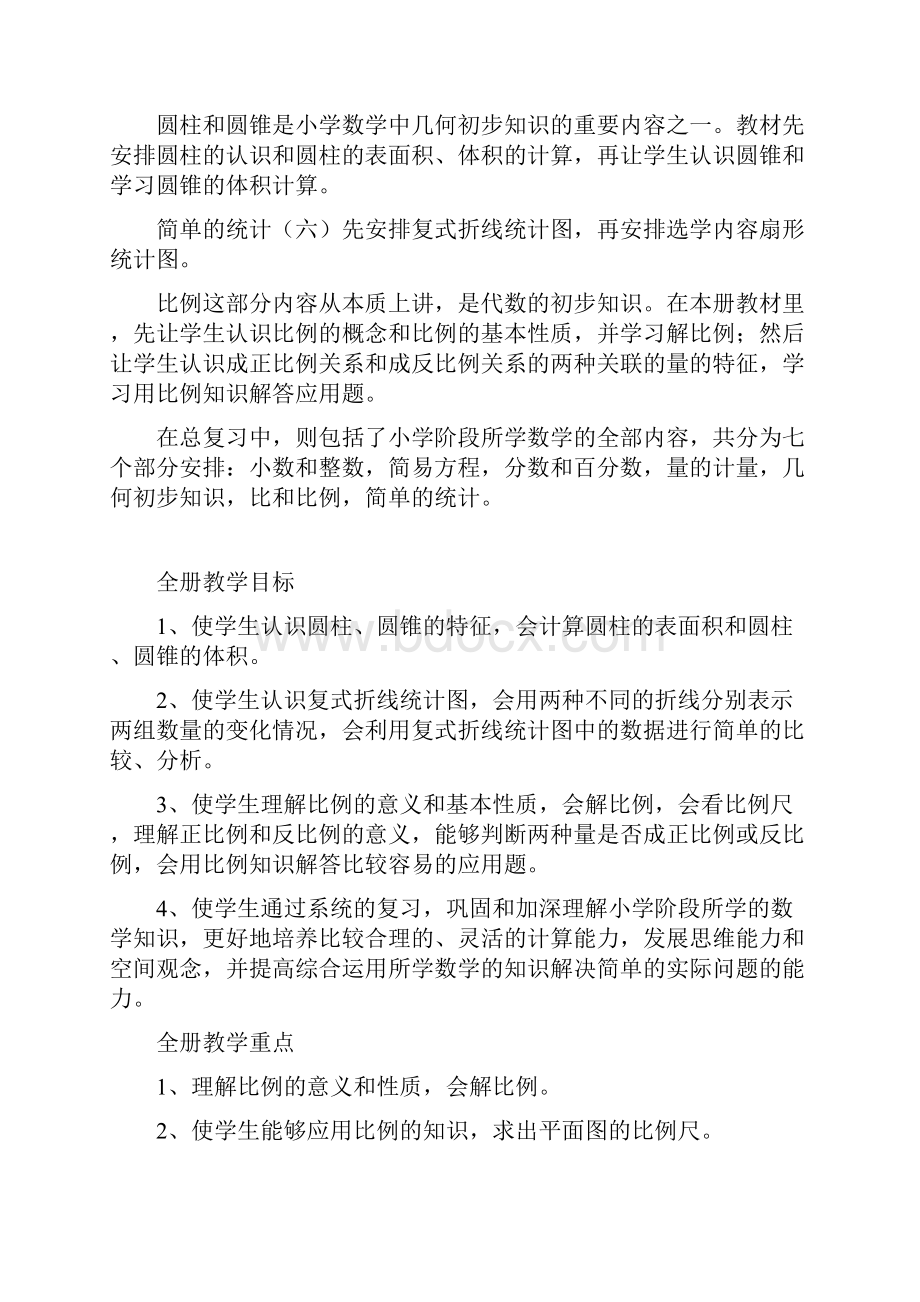 五年级数学下册第13单元和总复习.docx_第2页